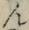 글자 ん