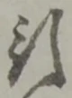 引 위치 확인됨