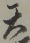位置定マレル天