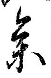 未割り当ての位置