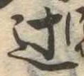 辻 위치 확인됨