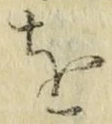文字 を