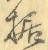 Đã định vị 据