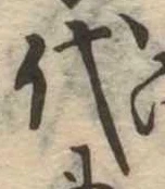 代 위치 확인됨