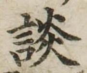 談 위치 확인됨