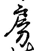 房の位置