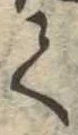 𛁳 위치 확인됨