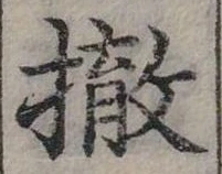 撤 위치 확인됨