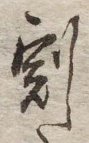 割の位置