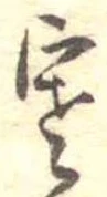 寒 위치 확인됨