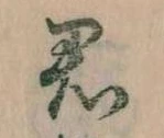 君 위치 확인됨
