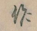 位置定マレル作