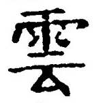 文字雲