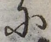 𛂋 위치 확인됨