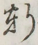 軒 위치 확인됨