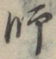 師 위치 확인됨