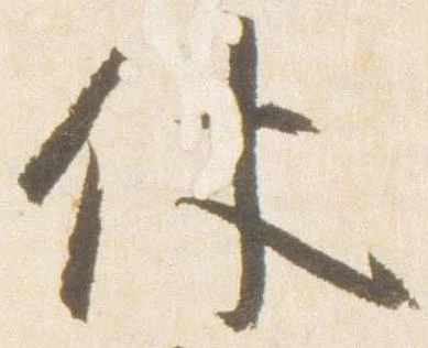 Đã định vị 仗
