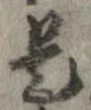 已定位是