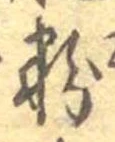 粉 위치 확인됨