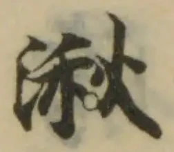 湫 위치 확인됨