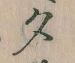 夕 위치 확인됨
