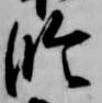 修 위치 확인됨