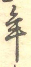 位置定マレル年