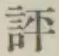 Character 評