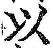 글자 以