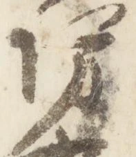 已定位坊