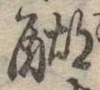 醐 위치 확인됨