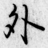 外 위치 확인됨