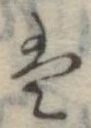 𛂣 위치 확인됨