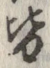 已定位皆