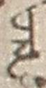 𡨸れ