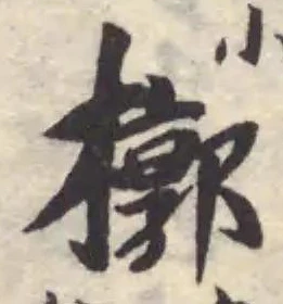 槨 위치 확인됨