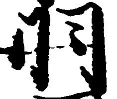 㐌定位羽