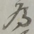 為 위치 확인됨