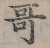 位置定マレル哥