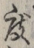 位置 確認된 度