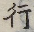 行 위치 확인됨