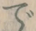 글자 で