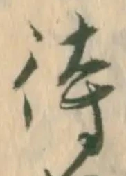 글자 待