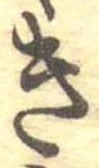 位置定マレルき