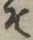 そ 위치 확인됨