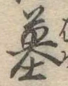 墓 위치 확인됨