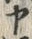「申」字