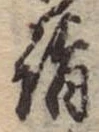 詣 위치 확인됨