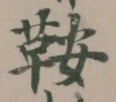 鞍の位置