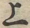 上 위치 확인됨